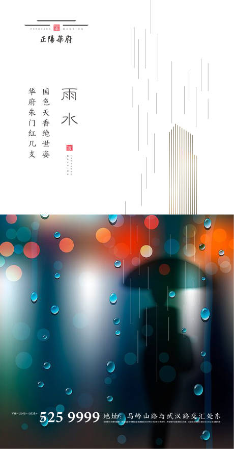 源文件下载【享设计】搜索编号：93800000420306869【谷雨节气地产海报】