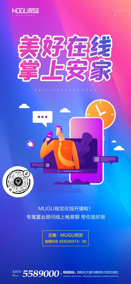 源文件下載【地產線上直播看房移動端海報】編號：96460000399398041