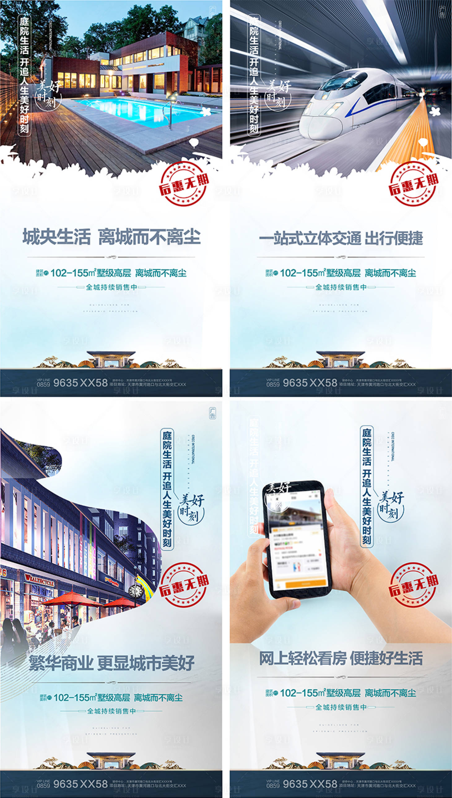 源文件下载【享设计】搜索编号：92340000461943695【房地产价值点海报系列】