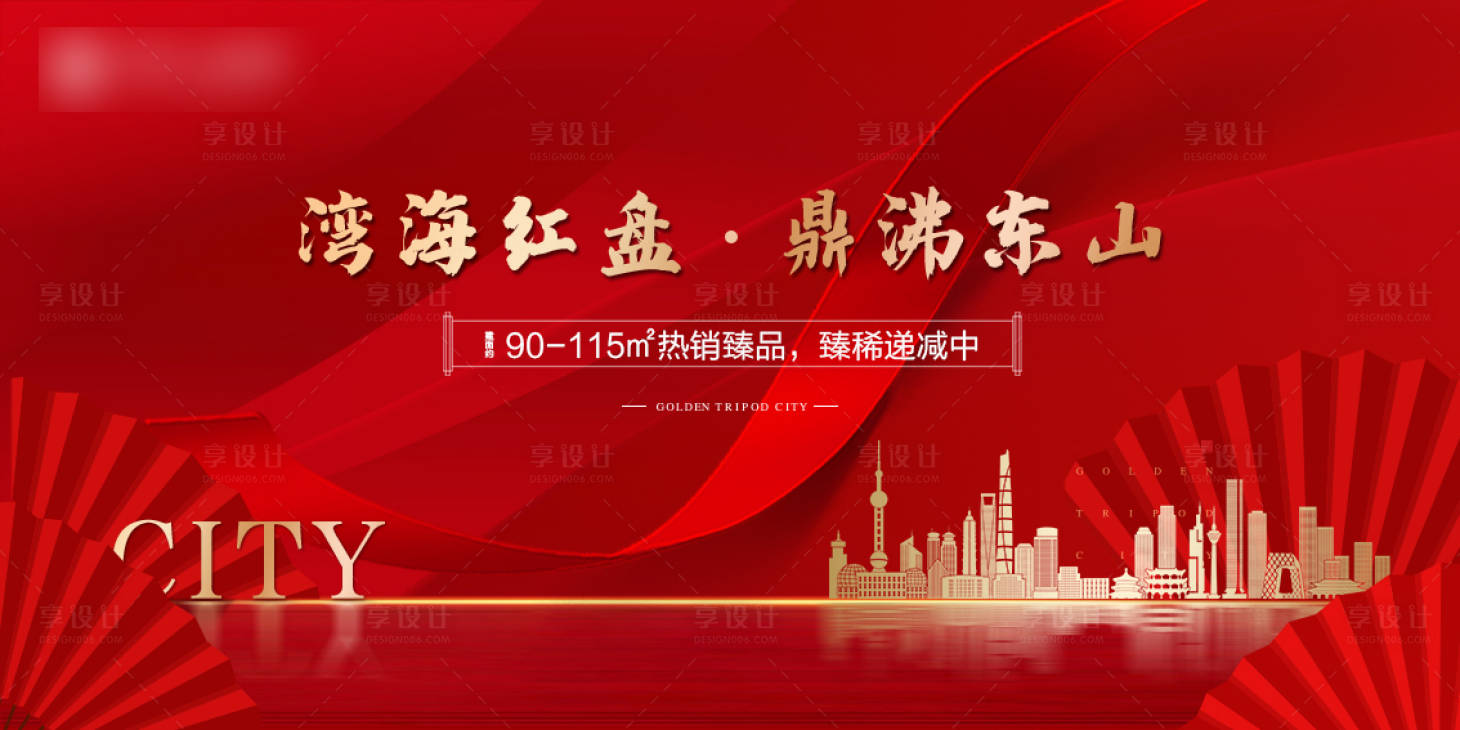 源文件下載【享設計】搜索編號：76730000400178890【房地產開盤主畫面廣告展板海報】