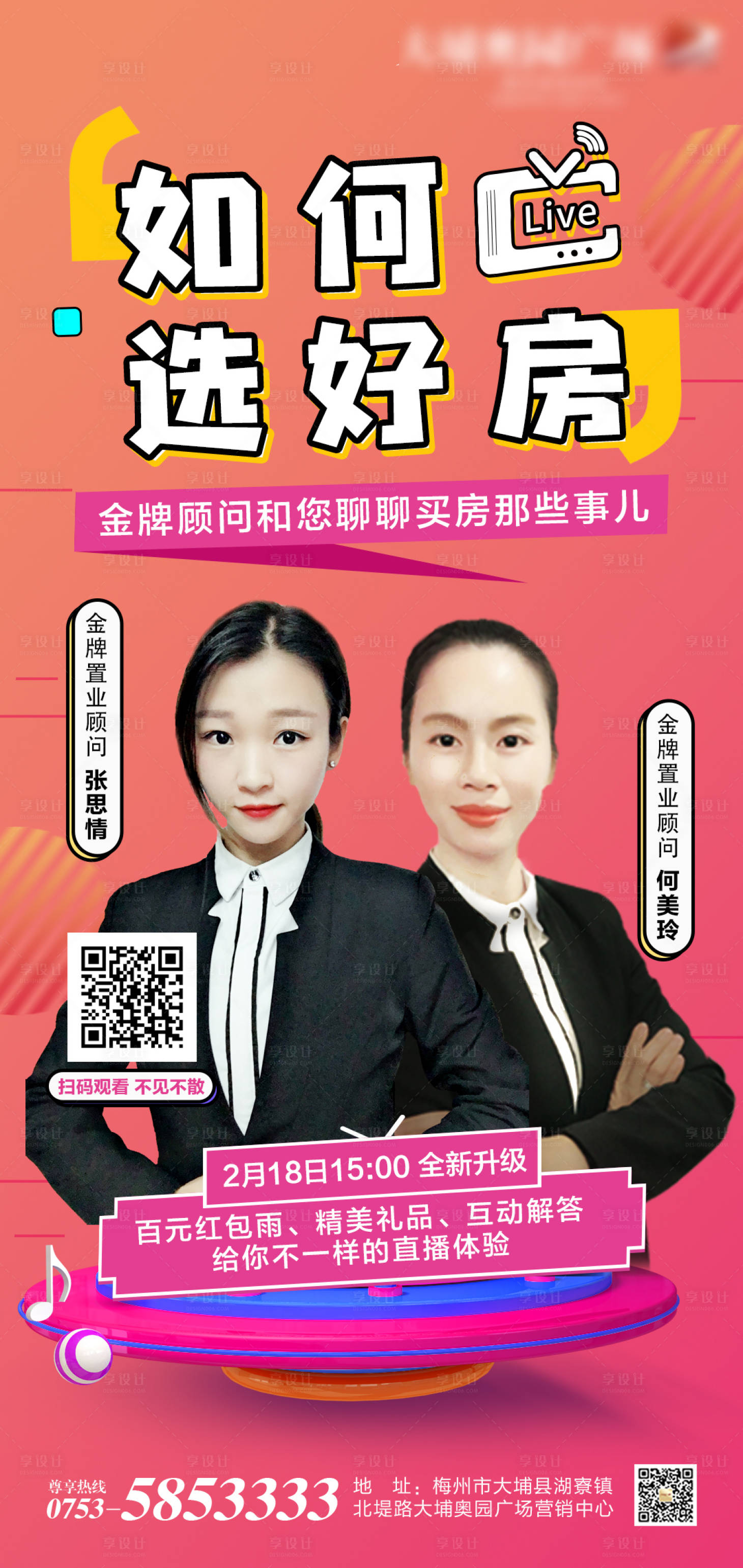 源文件下載【享設計】搜索編號：97510000418091898【房地產銷售線上直播看房微信海報廣告圖】