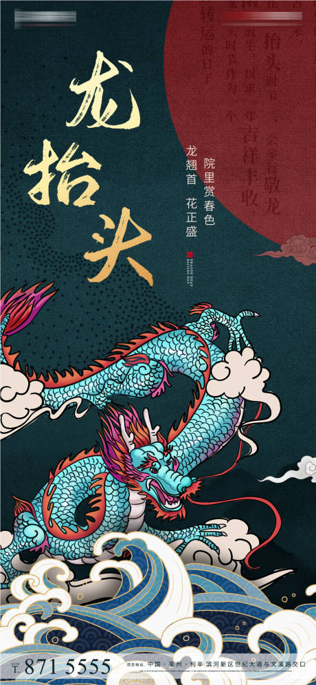源文件下载【龙抬头移动端海报】编号：54380000432077398