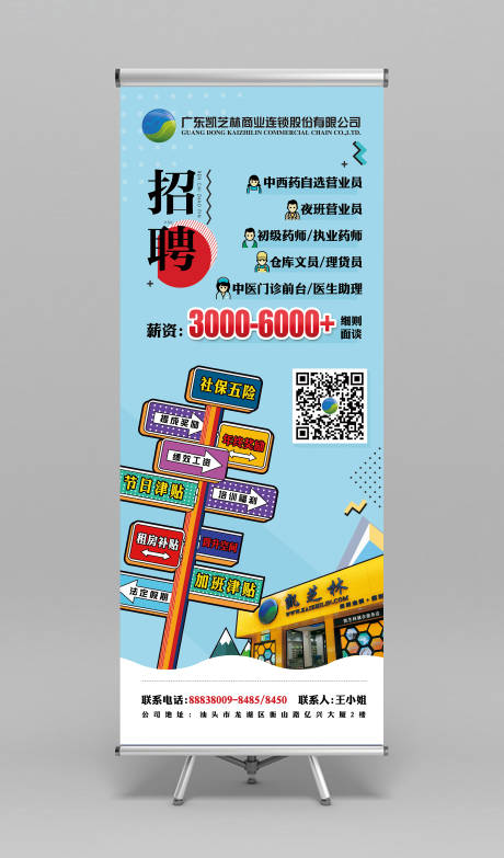 源文件下载【卡通创意企业招聘易拉宝展架】编号：15590000158708153