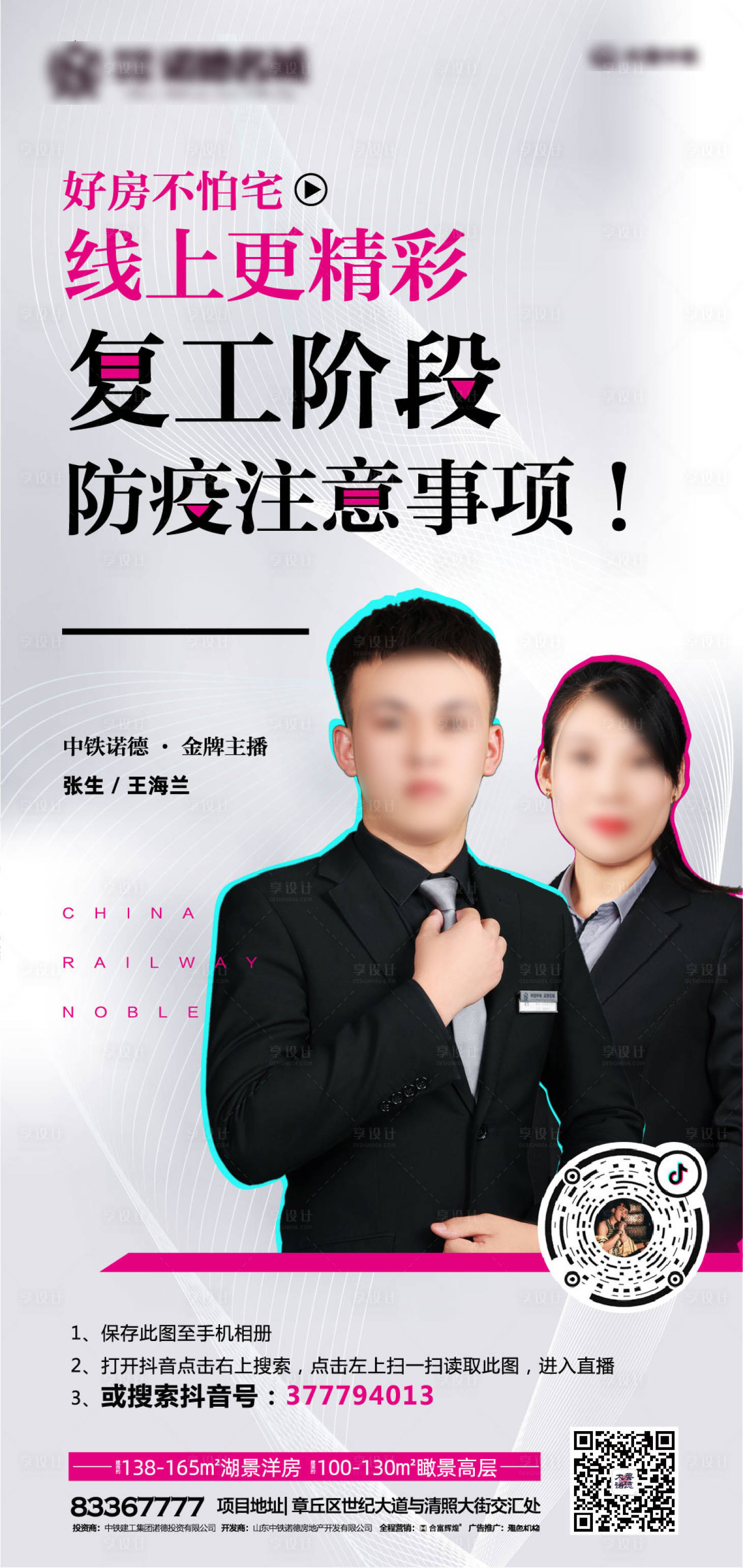 源文件下载【享设计】搜索编号：50790000462349258【抖音直播线上选房移动端海报】
