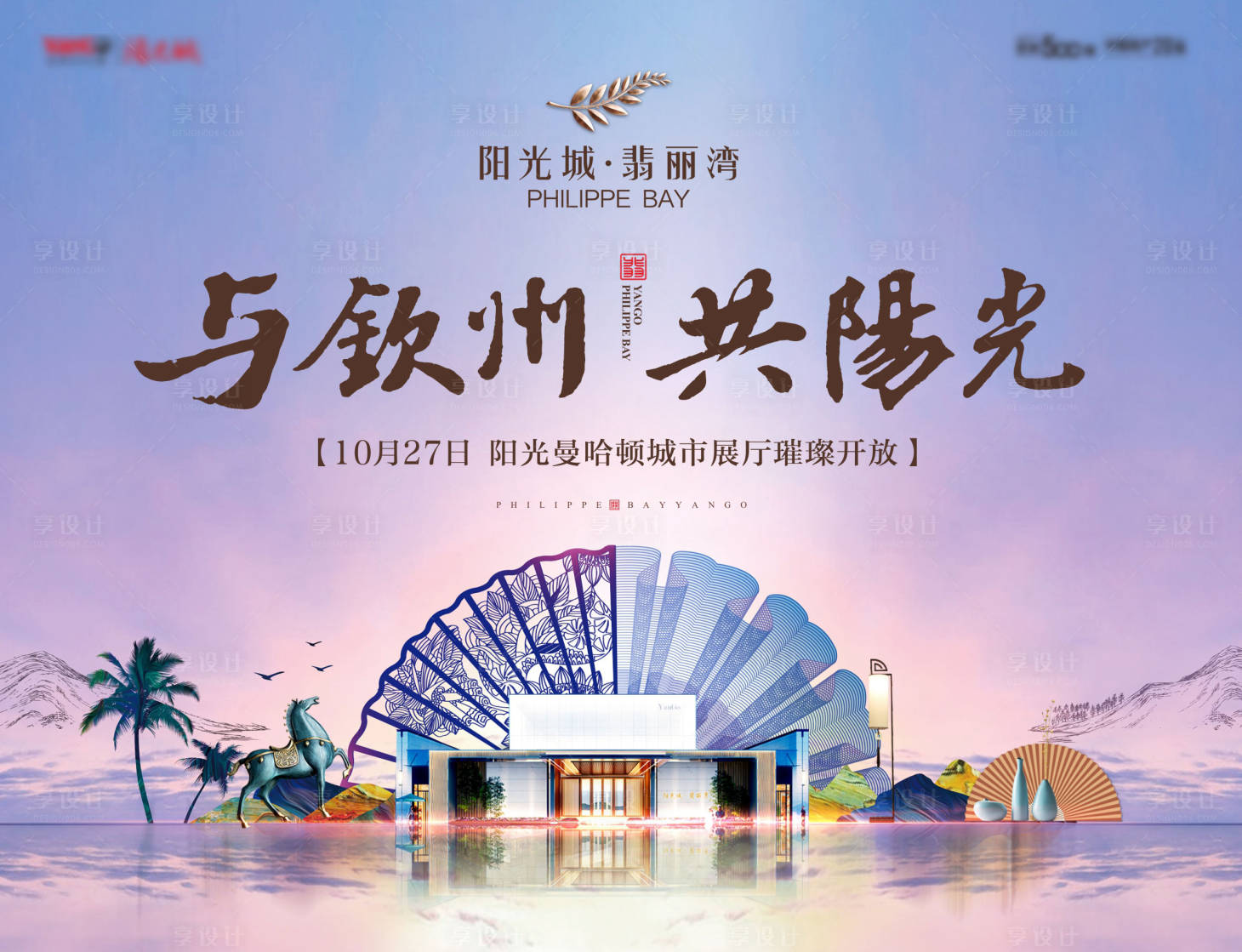 源文件下載【享設計】搜索編號：77990000384482752【中式大氣地產桁架海報】