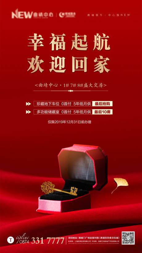 源文件下载【享设计】搜索编号：23540000436698787【地产交房移动端海报】