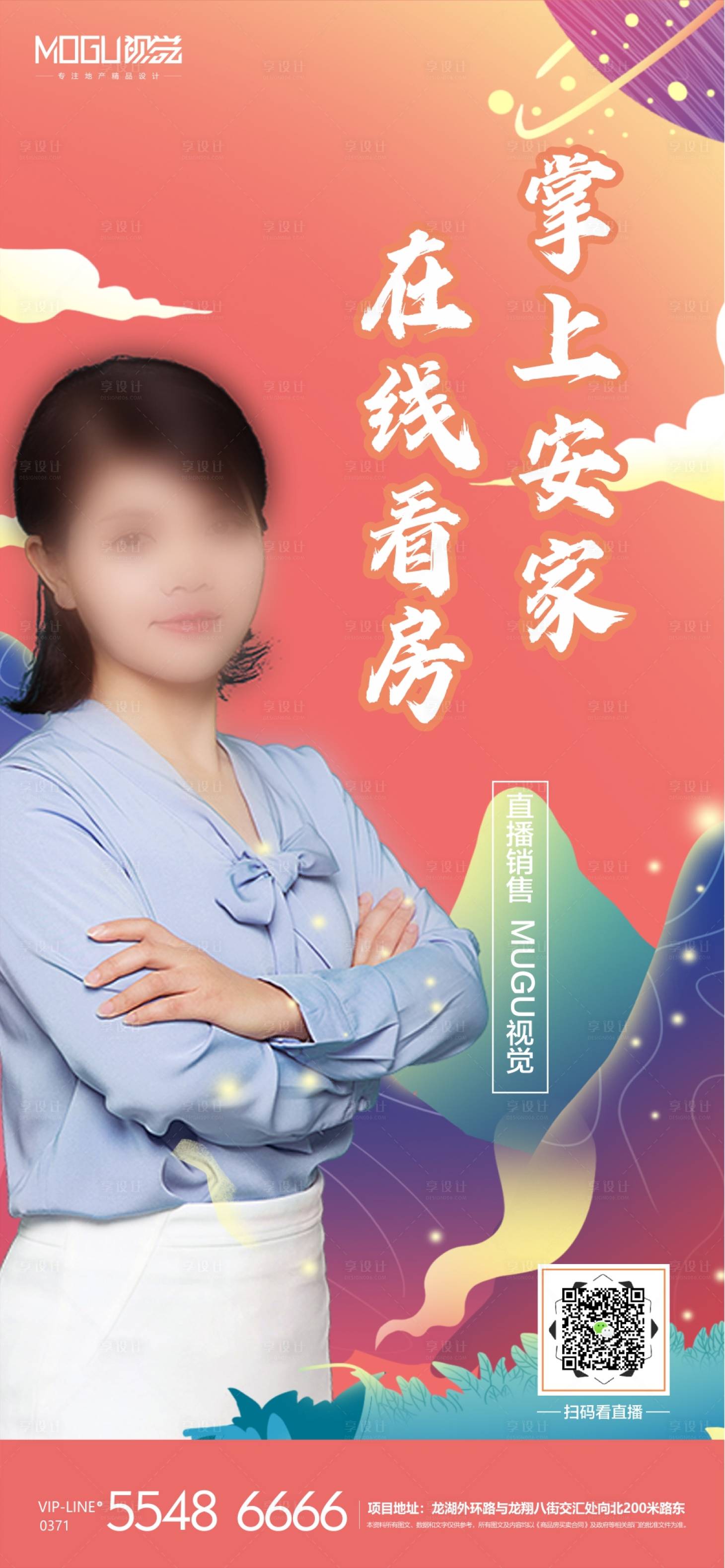源文件下载【地产线上直播微信海报】编号：12810000428517883