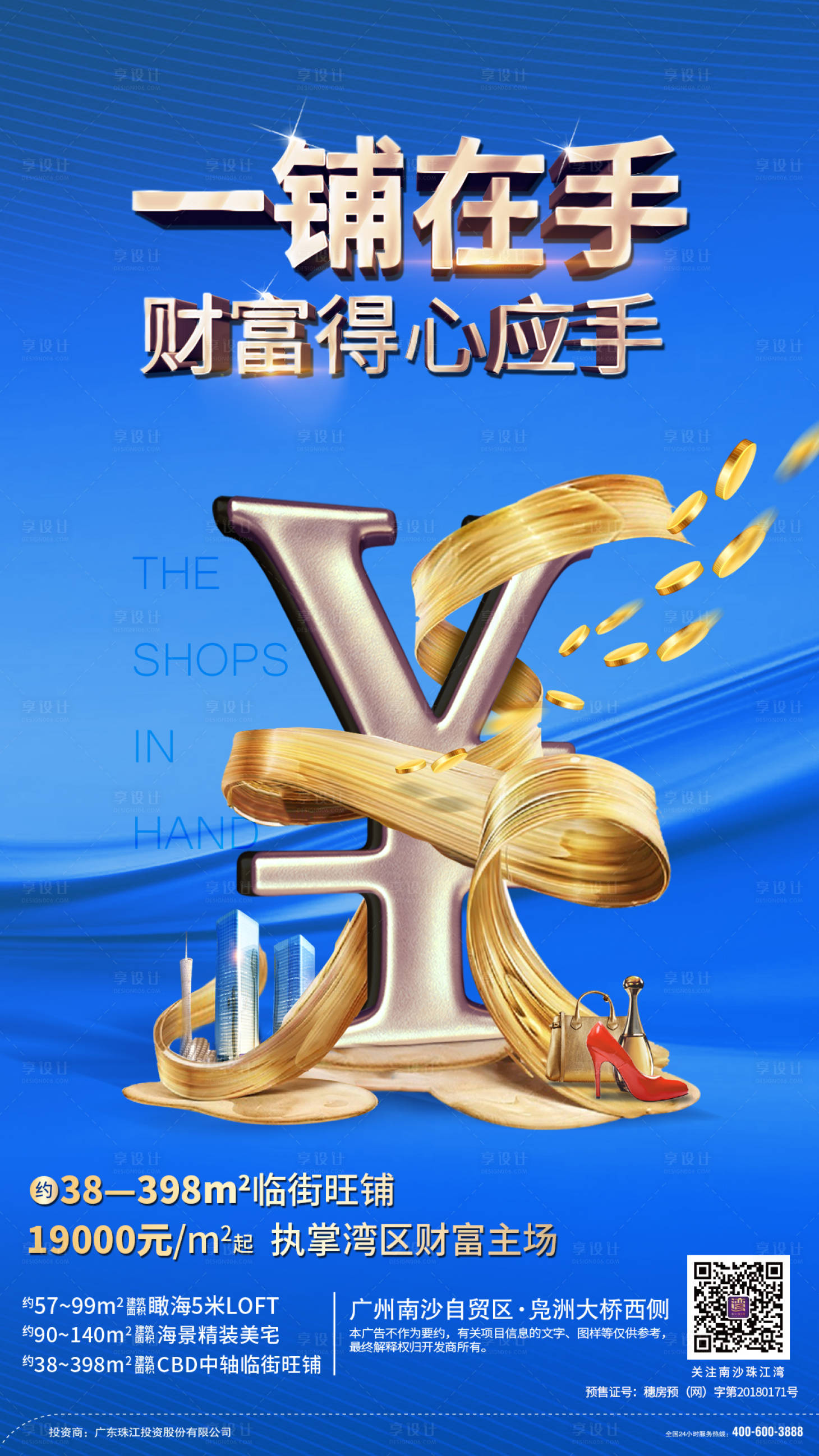 源文件下载【商业线上微推移动端海报】编号：19170000424877996