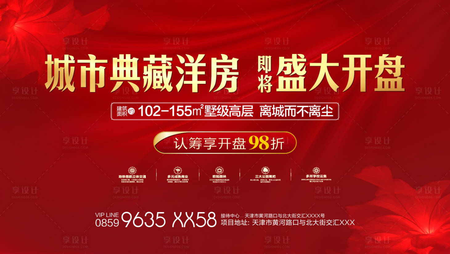 源文件下载【地产开盘广告展板海报】编号：26500000393459908