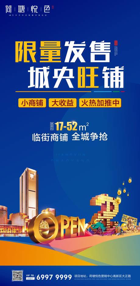 源文件下載【地產商鋪海報】編號：58400000440402037