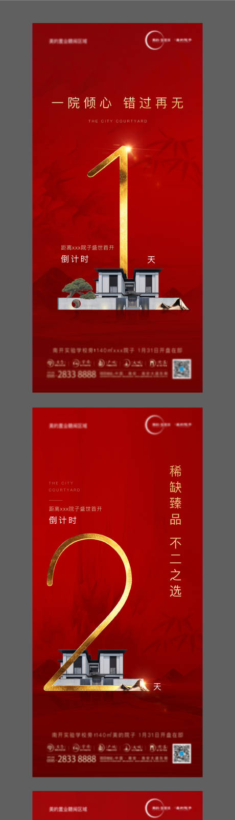 源文件下载【新中式地产开盘倒计时移动端海报系列】编号：21870000377689251