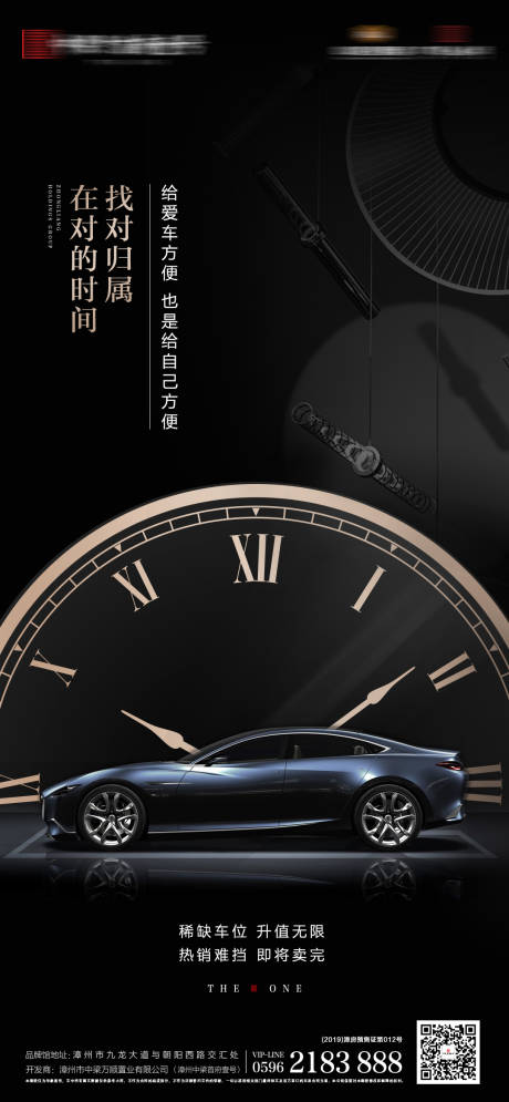 源文件下载【房地产创意时钟车位移动端海报】编号：83200000393207557