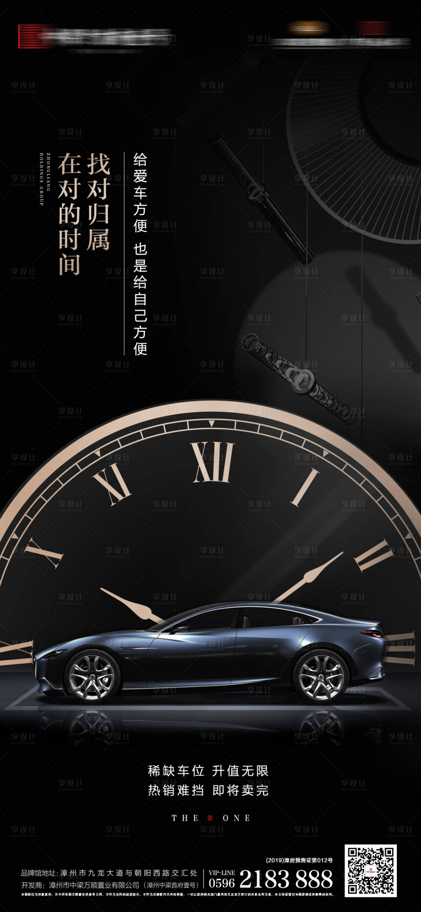 源文件下载【享设计】搜索编号：83200000393207557【房地产创意时钟车位移动端海报】