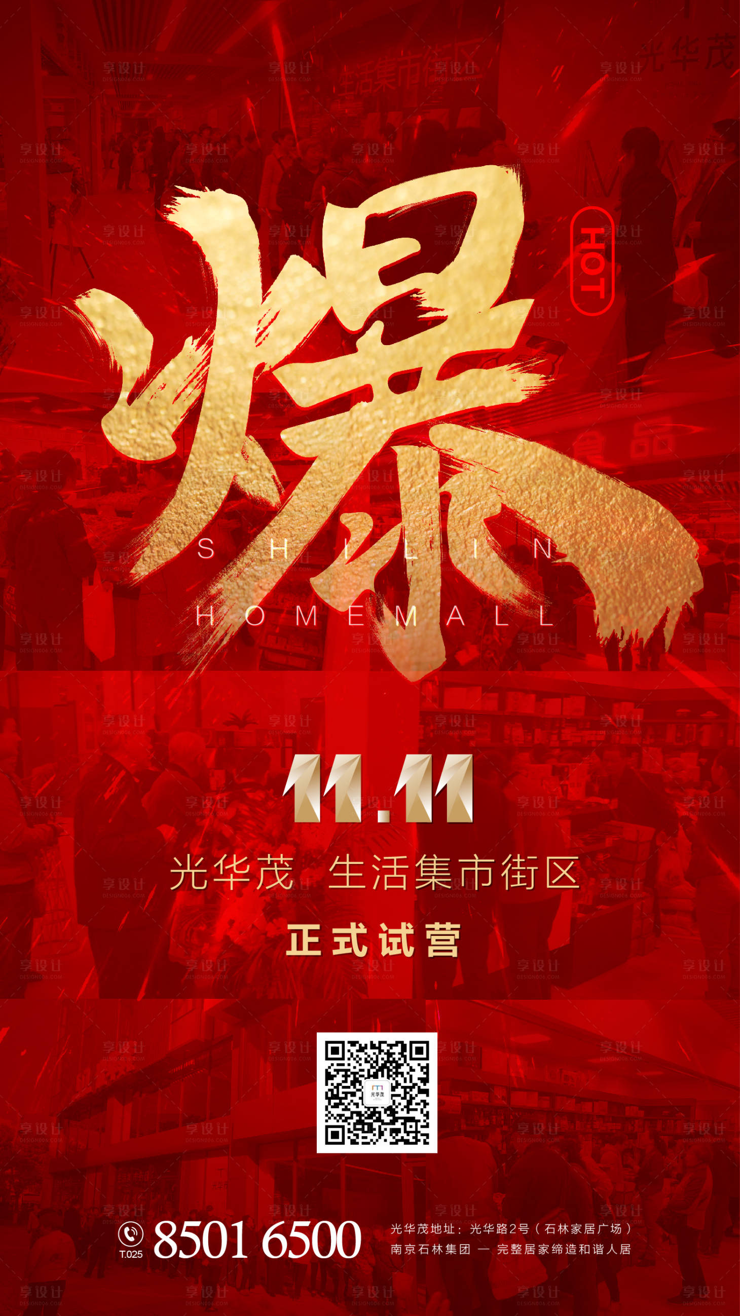 源文件下載【享設計】搜索編號：95160000437766429【雙十一火爆熱銷移動端海報】