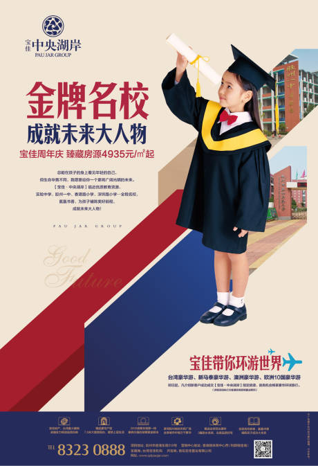 源文件下载【地产学区房宣传海报】编号：77040000452591140