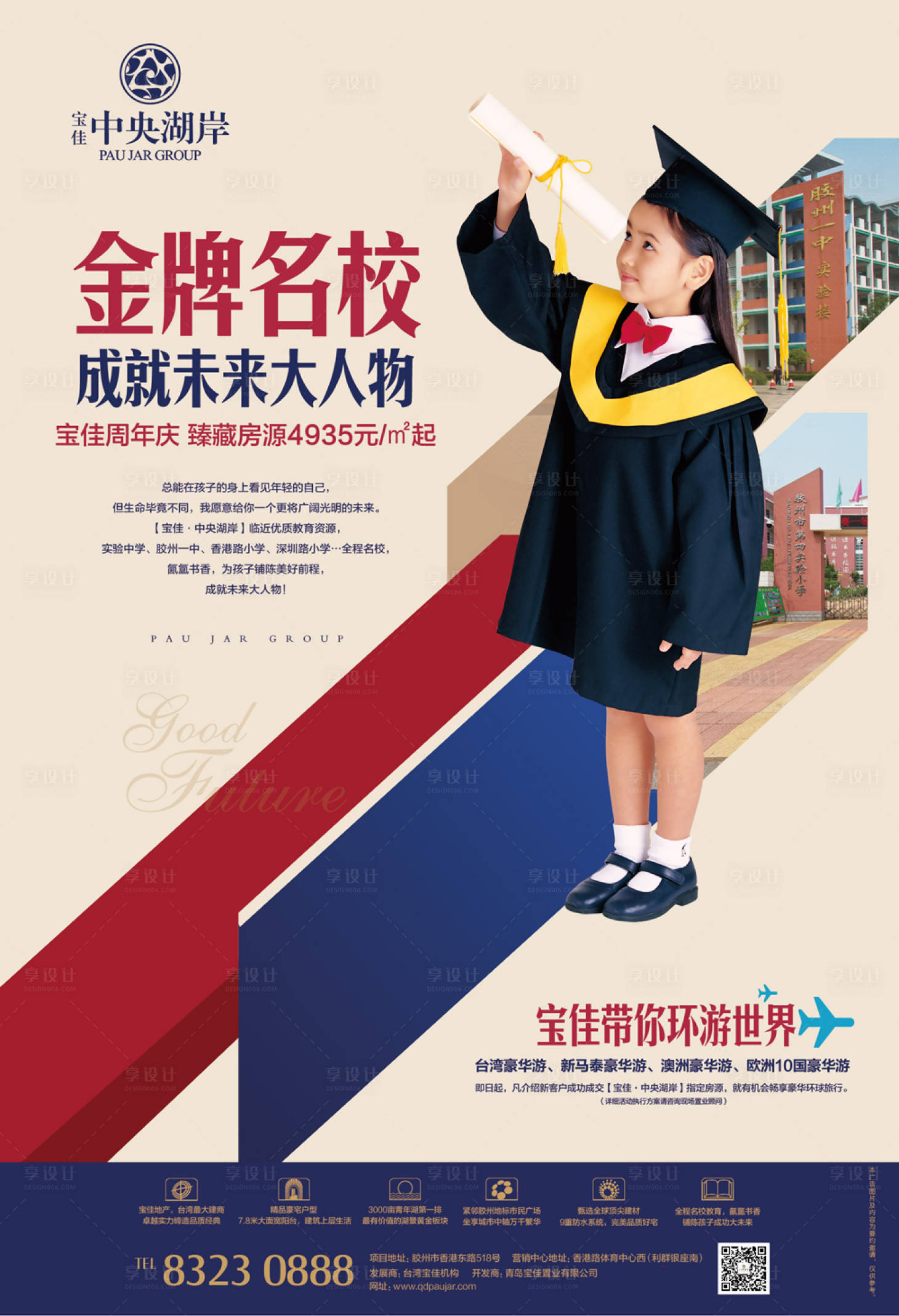 源文件下載【享設(shè)計(jì)】搜索編號：77040000452591140【地產(chǎn)學(xué)區(qū)房宣傳海報(bào)】