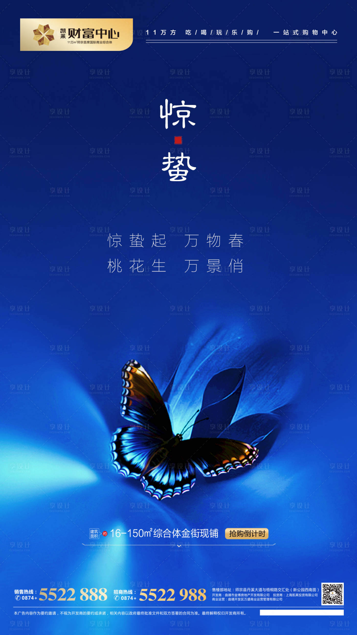 源文件下载【享设计】搜索编号：39390000433591960【地产惊蛰节气海报】