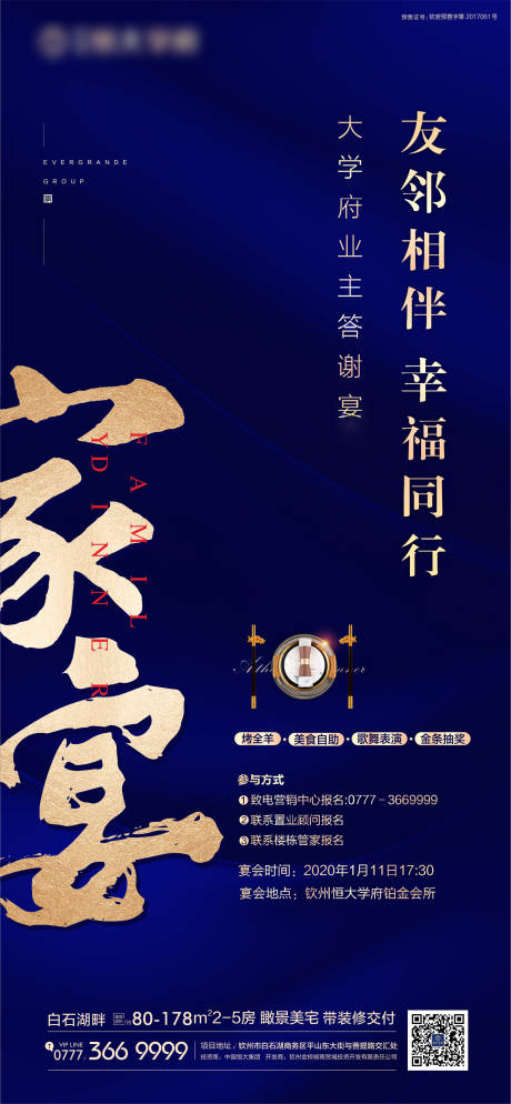 源文件下载【享设计】搜索编号：77700000383131549【家宴团聚活动移动端海报】