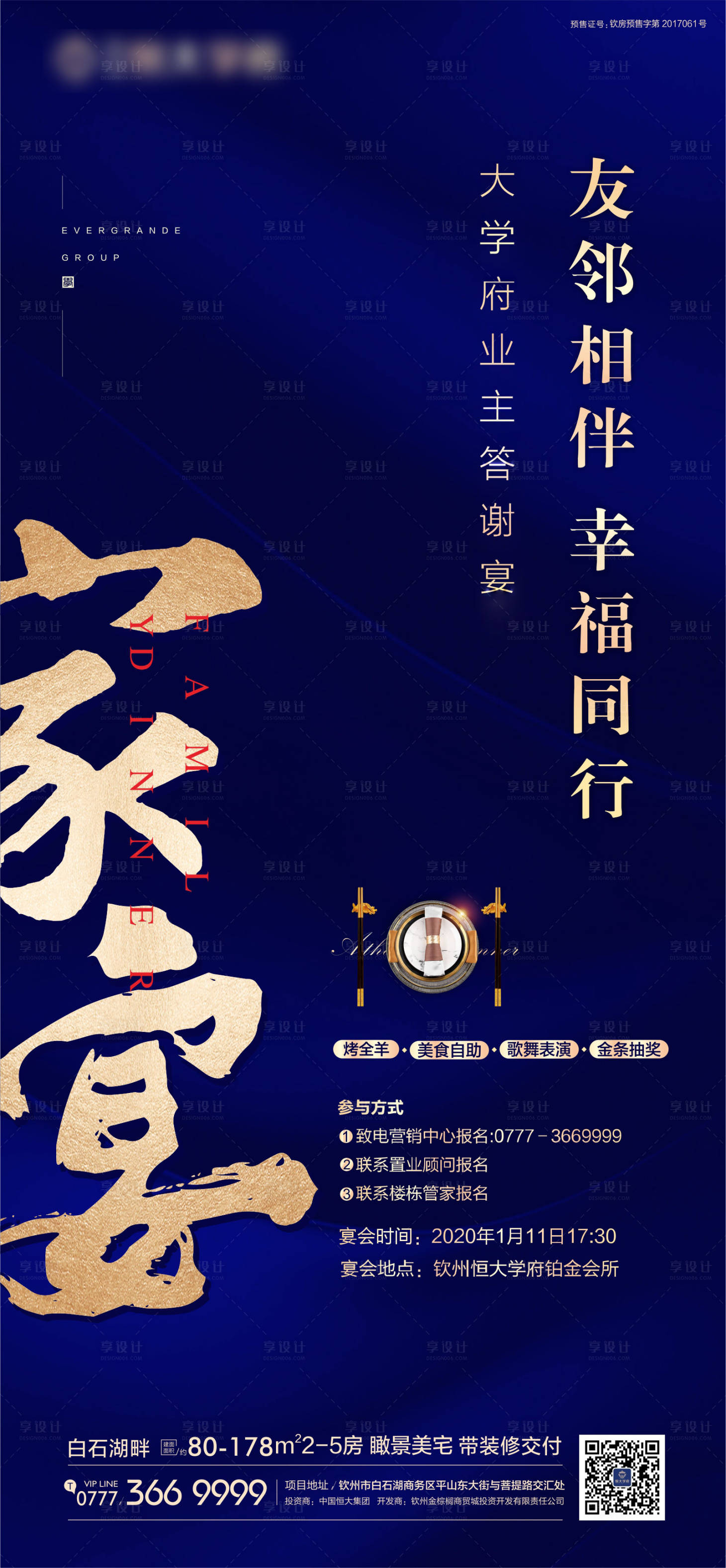 源文件下载【享设计】搜索编号：77700000383131549【家宴团聚活动移动端海报】