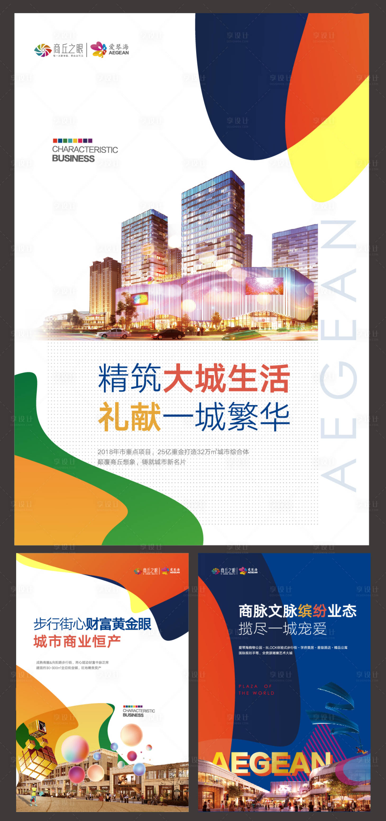 源文件下载【享设计】搜索编号：71800000434573252【商业地产招商移动端海报系列】