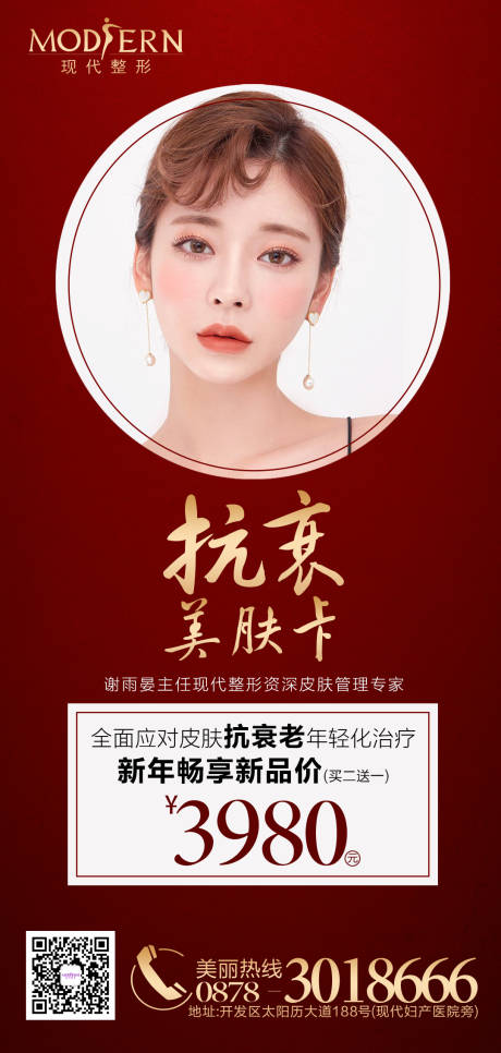 源文件下載【整形美容人物紅金海報】編號：36420000430454043