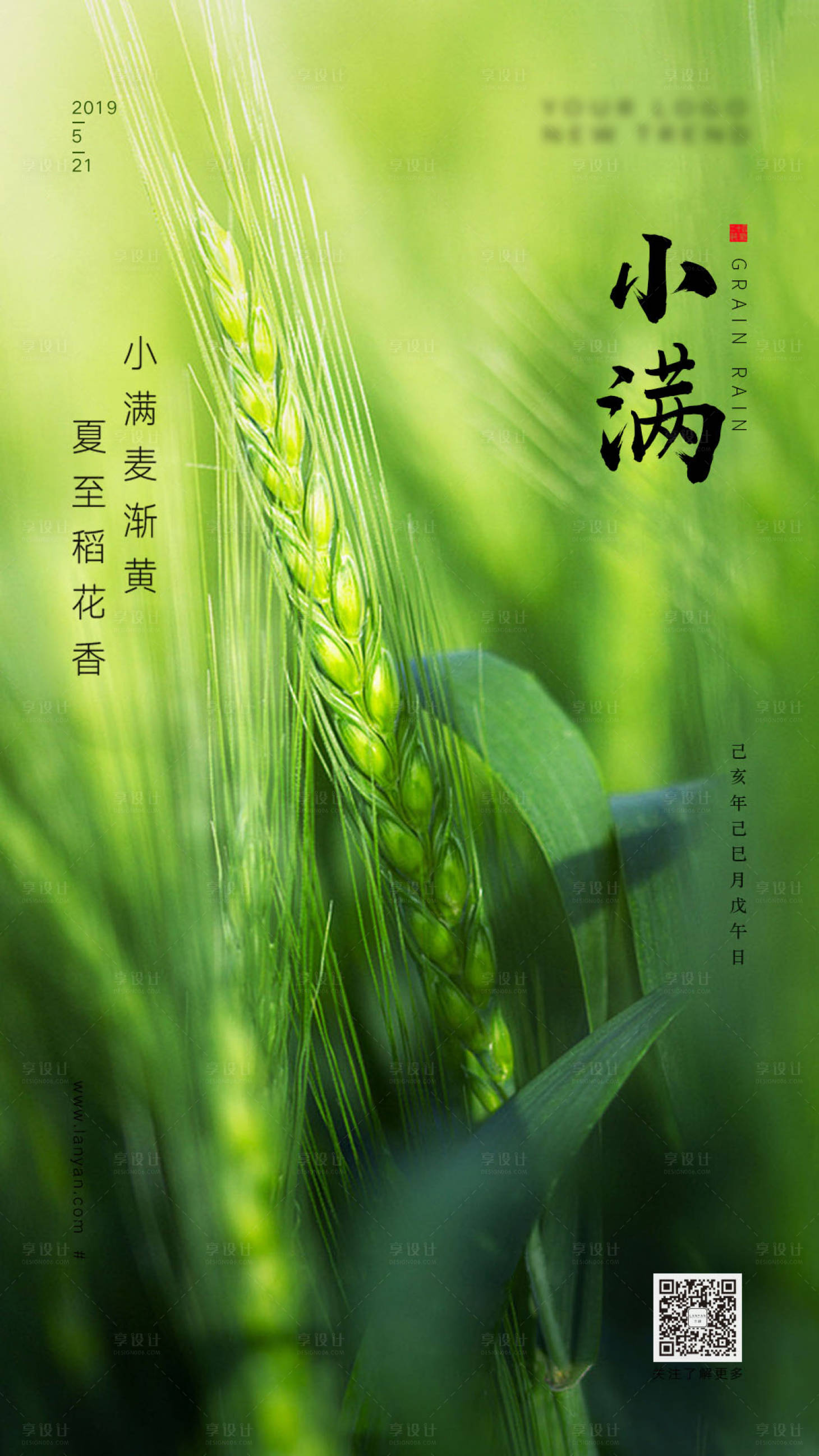 源文件下载【小满二十四节气移动端海报】编号：12630000412007457