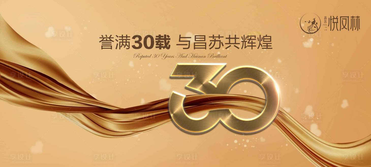 源文件下载【地产周年庆活动展板背景板】编号：77620000438309097