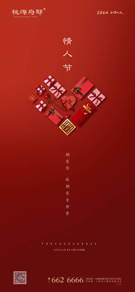 源文件下載【大氣紅色禮物心形情人節海報】編號：17460000397351489
