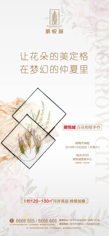 源文件下载【暖场活动手工压花相框diy移动端海报】编号：18380000396259598