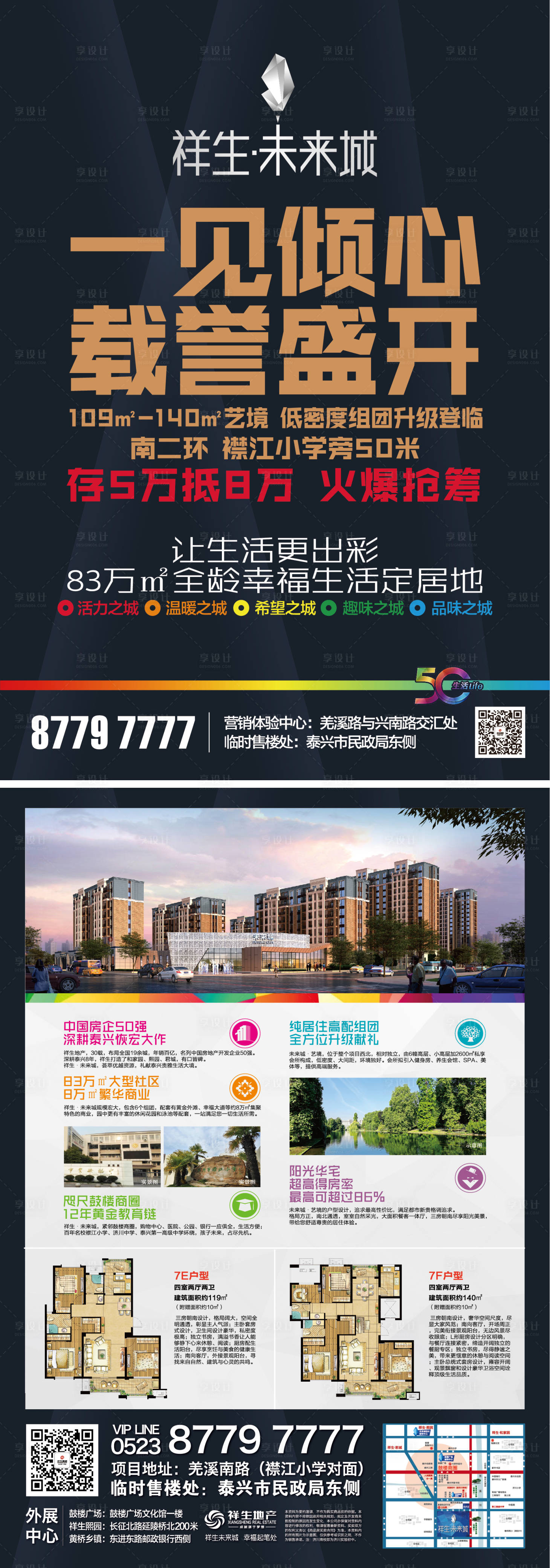 源文件下載【享設計】搜索編號：60810000420587328【房地產開盤宣傳單頁】