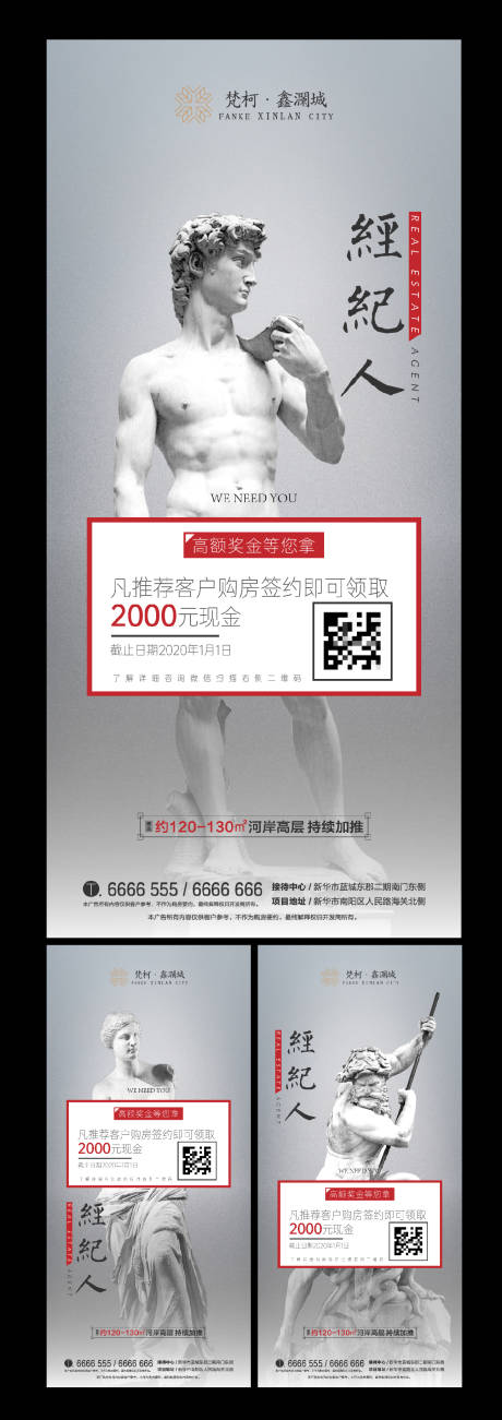 源文件下載【享設計】搜索編號：88840000409923632【地產全民經紀人移動端海報系列】