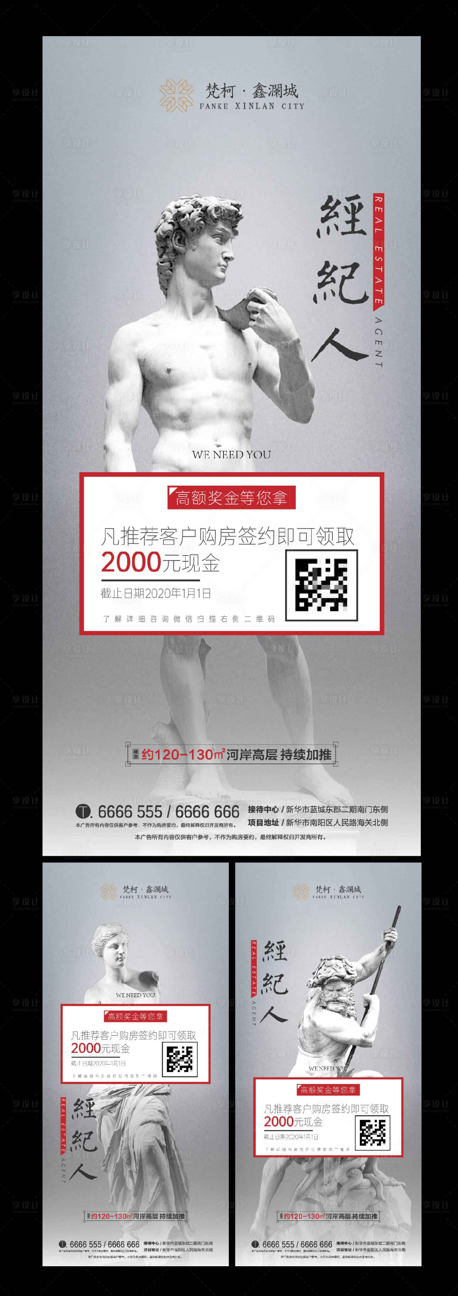 源文件下载【地产全民经纪人移动端海报系列】编号：88840000409923632