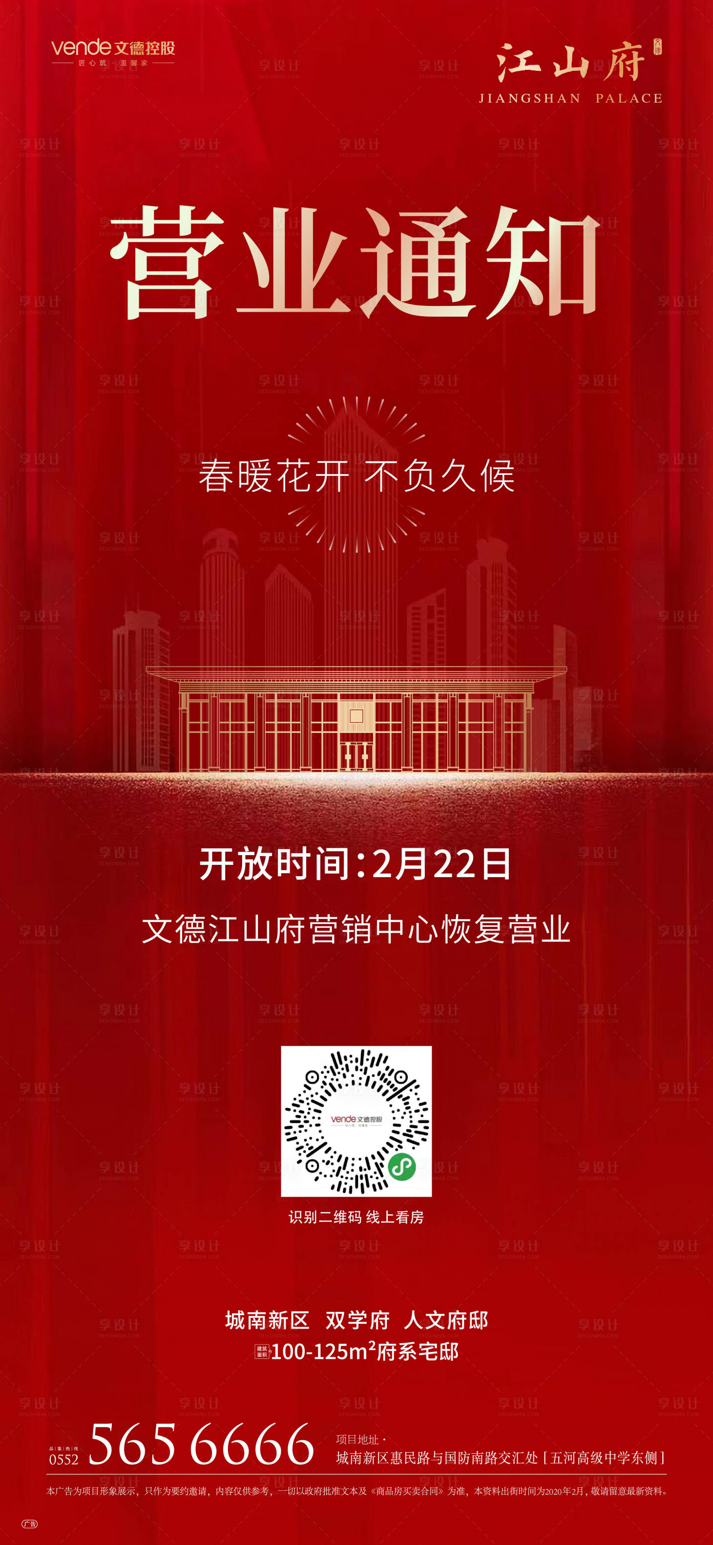 源文件下載【享設(shè)計(jì)】搜索編號(hào)：57880000431735535【地產(chǎn)營(yíng)業(yè)通知海報(bào)】