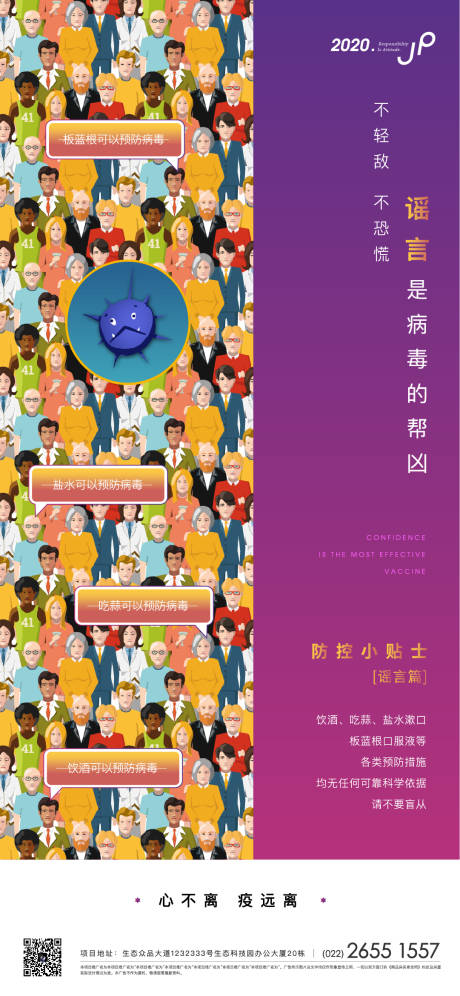 源文件下载【高端地产谣言创意单图海报】编号：78190000402121194