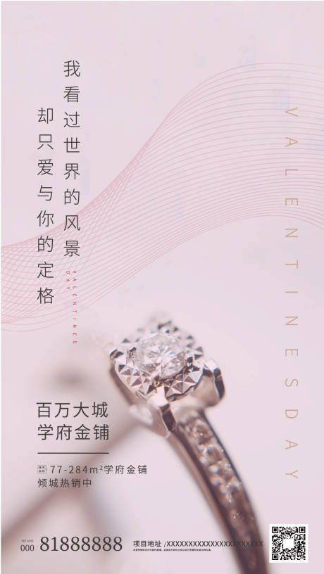 源文件下载【情人节浪漫钻戒粉色地产海报】编号：38120000395755675