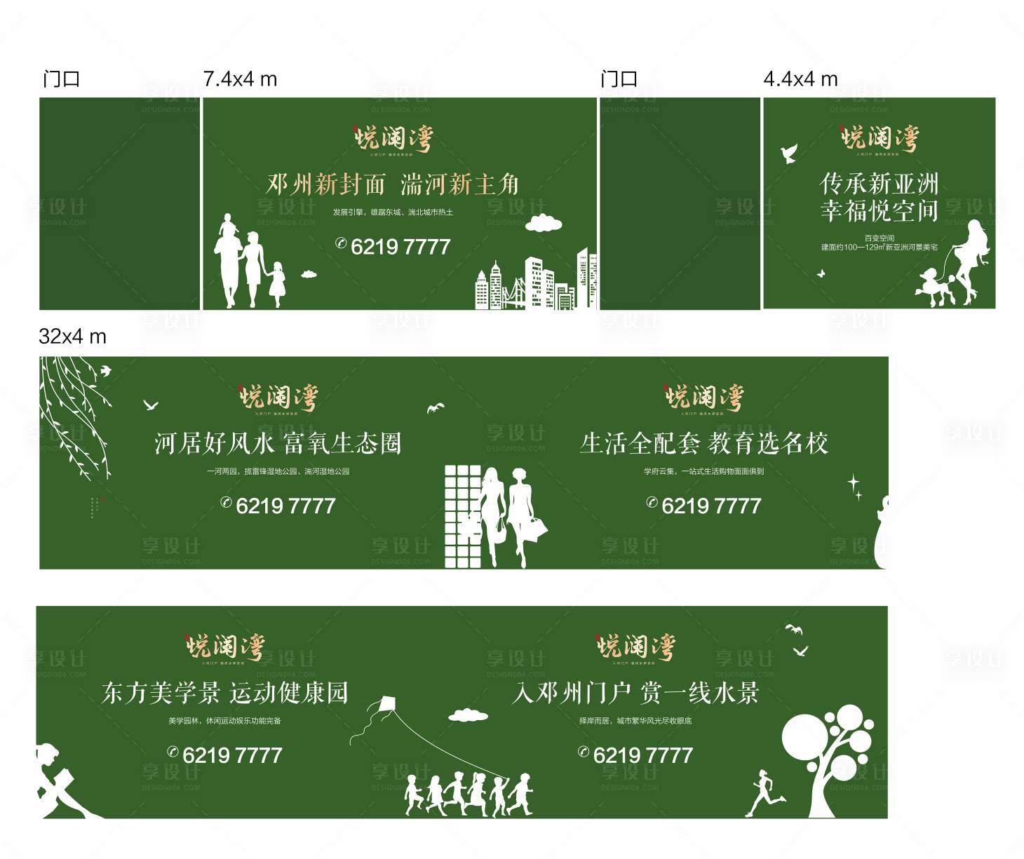 源文件下載【享設計】搜索編號：22420000461286455【草坪圍擋房地產廣告展板海報】