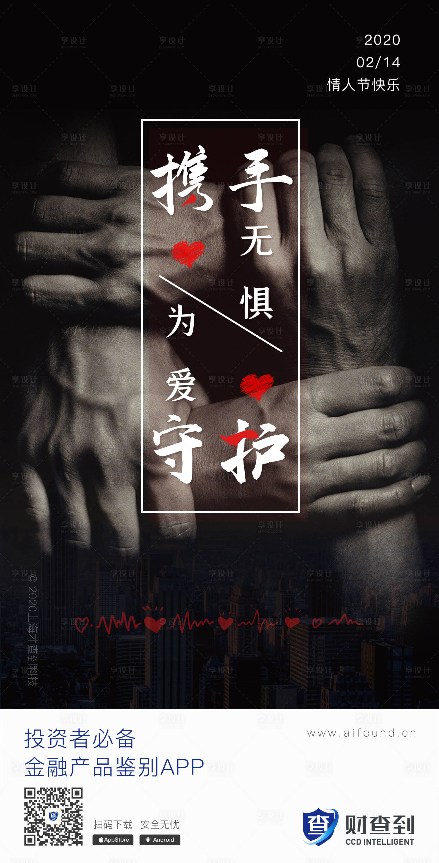 源文件下載【享設計】搜索編號：70640000406777293【情人節節日移動端海報】