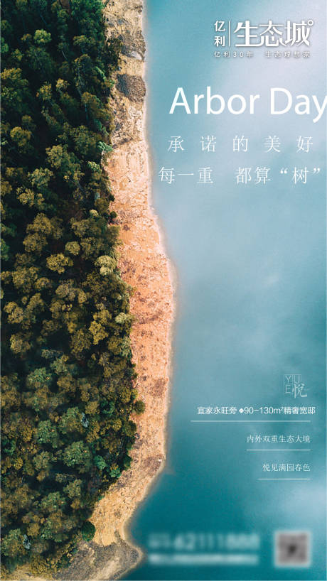 源文件下載【地產植樹節移動端海報】編號：22600000428859016