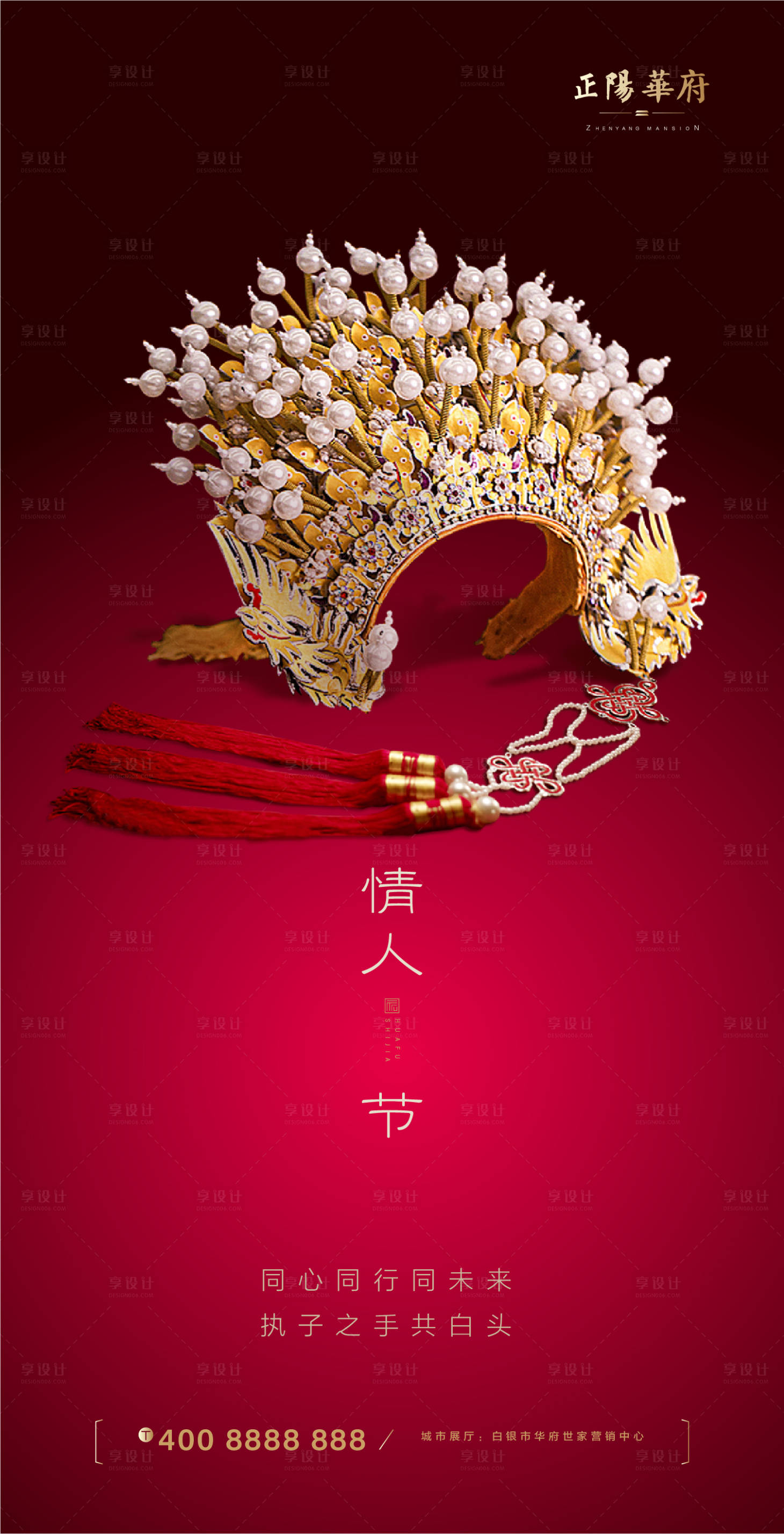 源文件下载【享设计】搜索编号：40790000386635091【情人节七夕移动端海报】