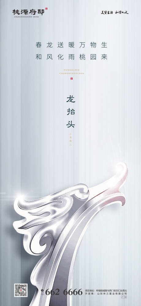 源文件下载【大气简洁房地产龙抬头节日海报】编号：26150000421543283