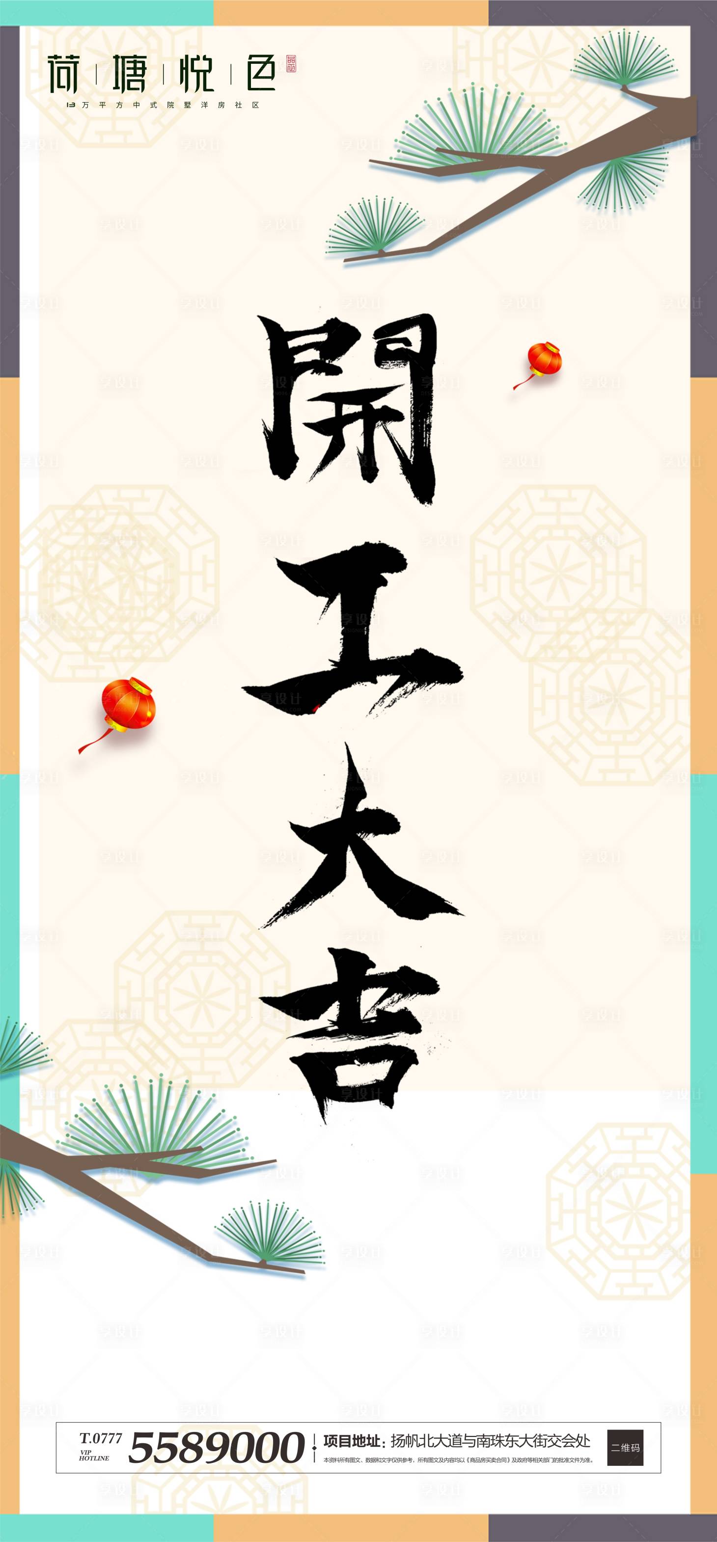 源文件下載【中式開工大吉海報】編號：41460000429784243