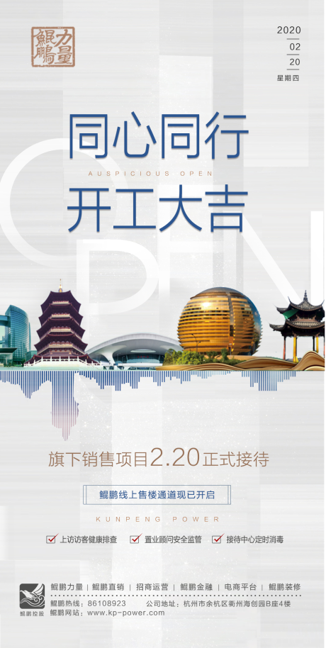 源文件下載【地產(chǎn)開工大吉移動(dòng)端海報(bào)】編號(hào)：13410000417618519