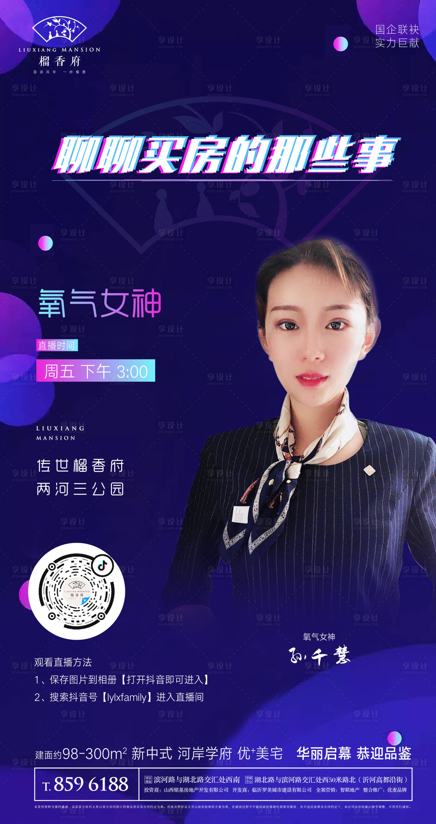 源文件下載【抖音在線直播地產(chǎn)移動(dòng)端海報(bào)】編號(hào)：72820000423915517
