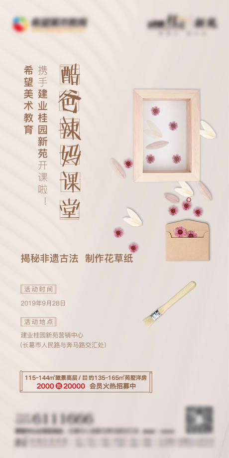 源文件下載【享設(shè)計】搜索編號：66450000462537025【周末暖場親子活動海報展架】