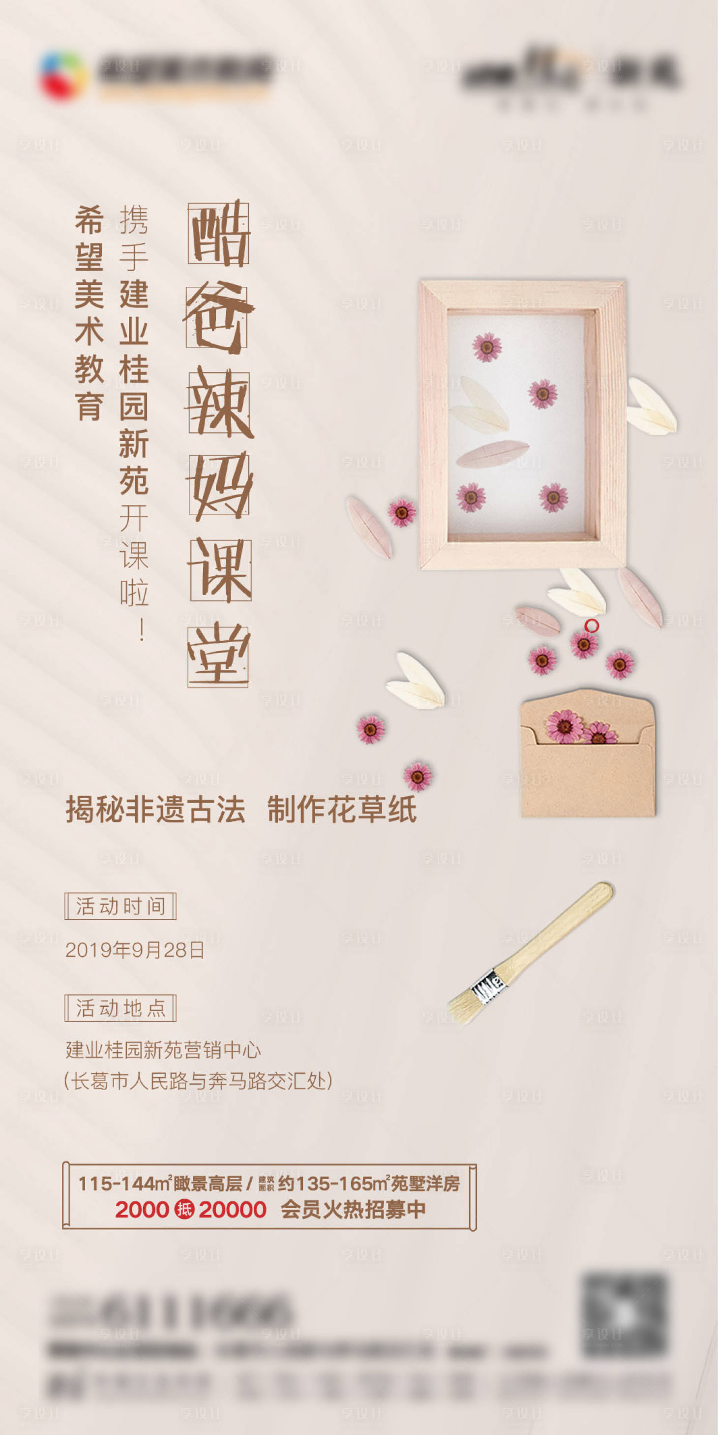 源文件下载【周末暖场亲子活动海报展架】编号：66450000462537025