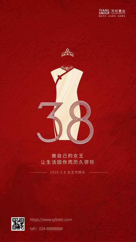 源文件下载【享设计】搜索编号：62390000421015171【3.8女王节旗袍海报】