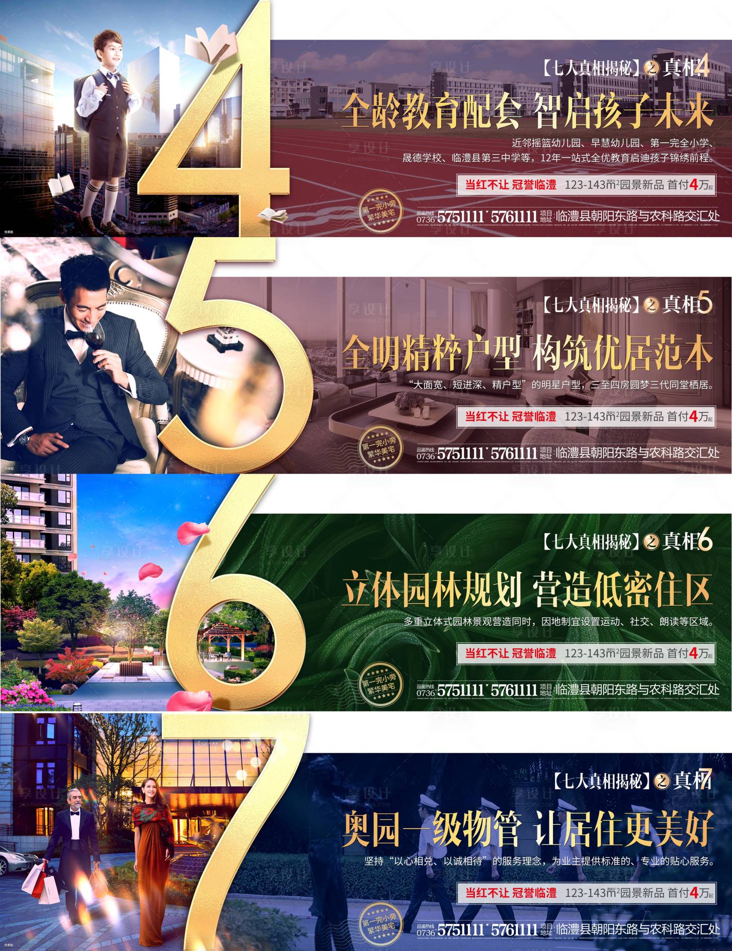 地产价值点海报展板系列