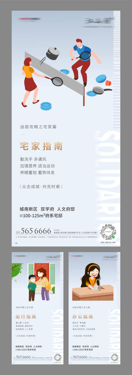 源文件下載【房地產防疫系列海報】編號：26790000434486897