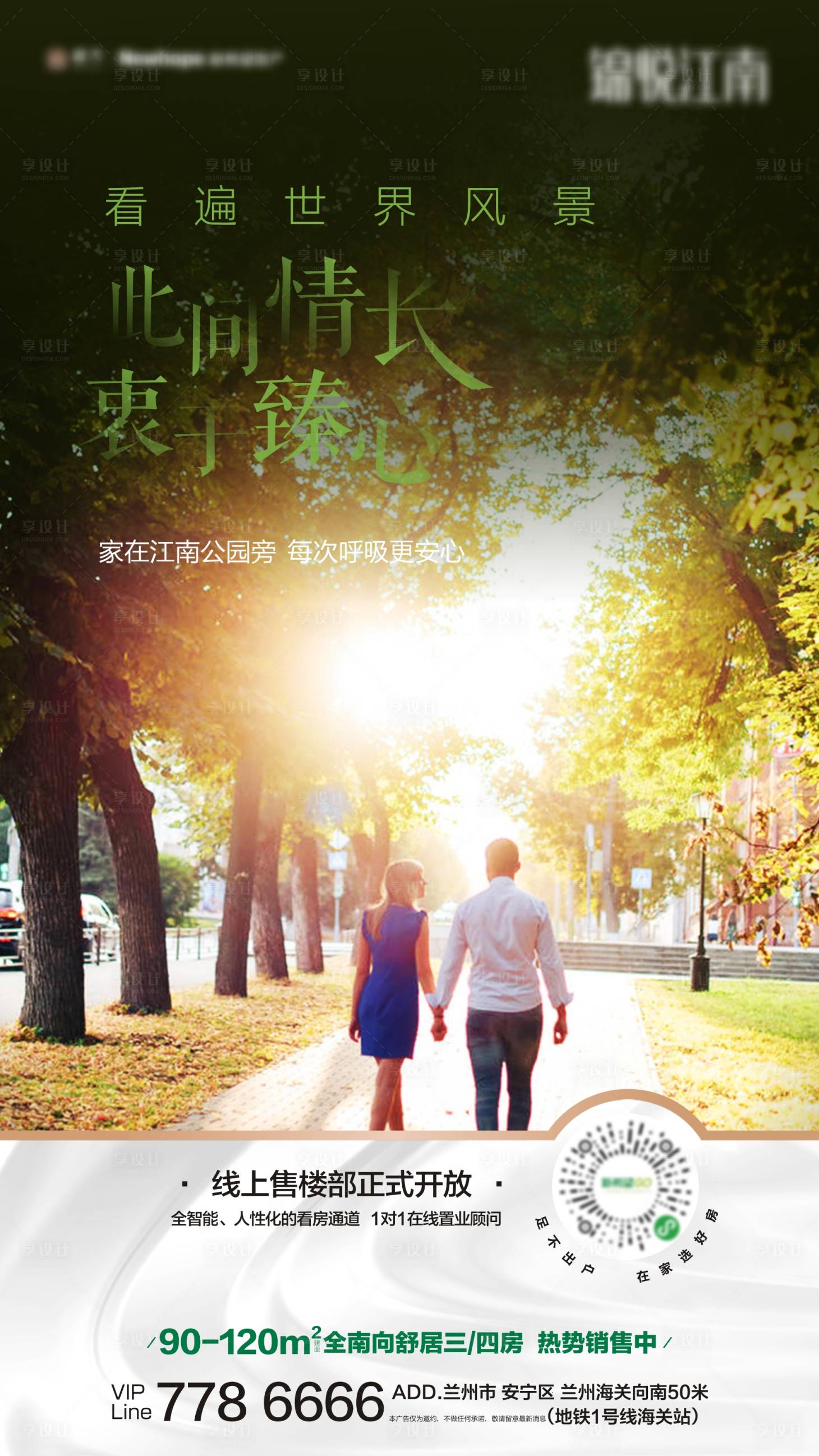 源文件下载【享设计】搜索编号：71380000404904036【情人节公园移动端海报】