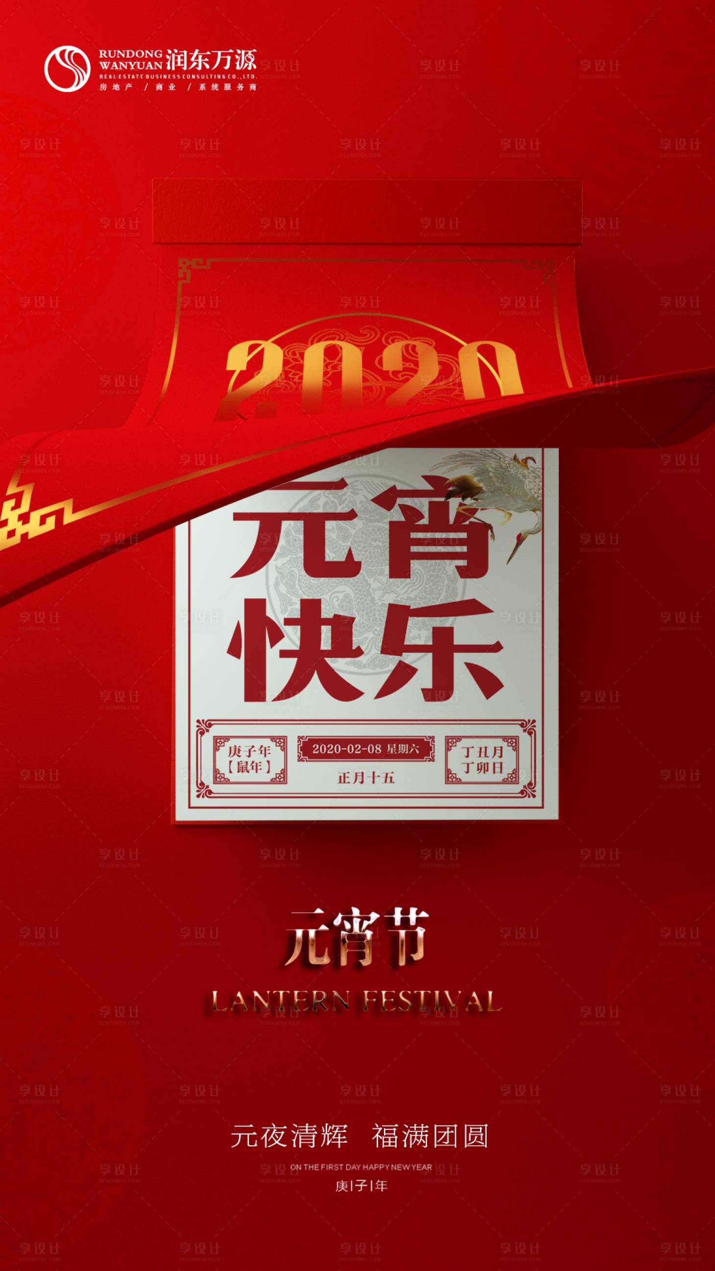源文件下载【享设计】搜索编号：56920000393982995【元宵节日历海报】